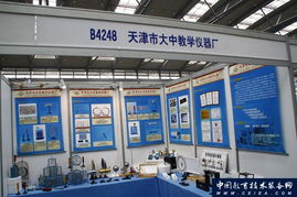 天津市大中教學儀器廠亮相第61屆教育裝備展示會，提供專業教育咨詢服務