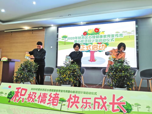 蘇州姑蘇區(qū)心理健康教育宣傳周啟動 構建社會心理服務體系，深化教育咨詢服務