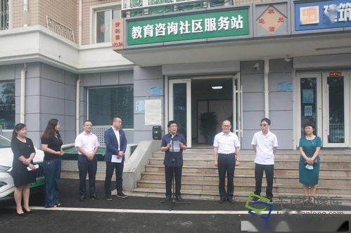 副中心首家教育咨詢社區(qū)服務站揭牌，為居民提供精準教育咨詢服務